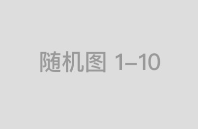 从中国配资公司官网查询中获取重要市场动态